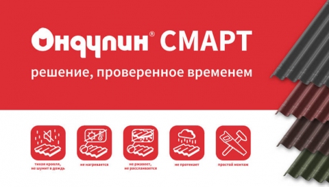 Успейте купить ондулин по привлекательной цене!