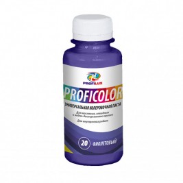 Profilux Краситель PROFICOLOR универсальный №20 (фиолетовый) 100мл