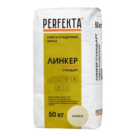Кладочный раствор PERFEKTA Линкер Стандарт, бежевый, мешок 50кг (40шт/под.)