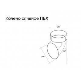 Колено сливное ПВХ Grand Line графит (RAL 7024)