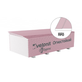 Гипсокартон огнестойкий GYPROC ГКЛО 1200х2500х12.5
