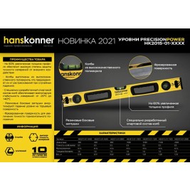 Hanskonner HK2015-01-0400 Уровень алюм.,400мм,3 колбы, усиленный, магнит