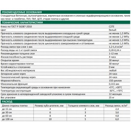 Клей для керамогранита и камня белый ОСНОВИТ МАКСИПЛИКС АС17 W С2TE 5кг