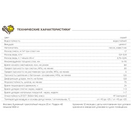 Ровнитель для пола Vetonit 5700 25кг (48 шт/под)
