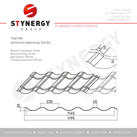Металлочерепица Garda CORUNDUM50® матовый RAL 8004 0.50