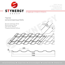 Металлочерепица Stella PURRUS® матовый RAL 9005 0.50
