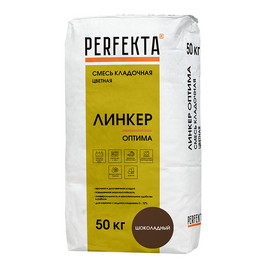 Кладочный раствор PERFEKTA Линкер Оптима, шоколадный, мешок 50кг (40шт/под)