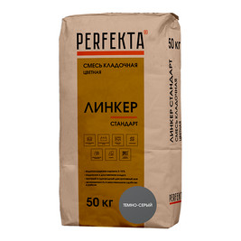 Кладочный раствор PERFEKTA Линкер Стандарт, темно-серый, мешок 50кг (40шт/под.)