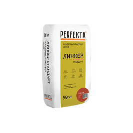 Кладочный раствор PERFEKTA Линкер Стандарт, красный, мешок 50кг (48шт/под)