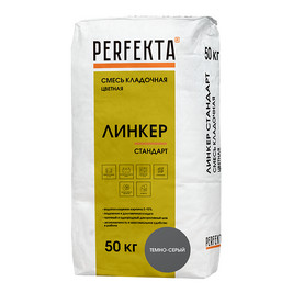 PERFEKTA Смесь кладочная цветная Линкер Стандарт, темно-серый, мешок 50кг (40шт/под)