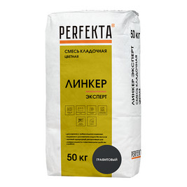 Кладочный раствор PERFEKTA Линкер Эксперт, графитовый, 50кг (40шт/под)