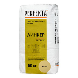Кладочный раствор PERFEKTA Линкер Эксперт, желтый, 50кг (40шт/под)