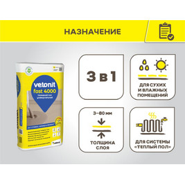 Пол наливной Vetonit Фаст 4000 20кг (54 шт/под)