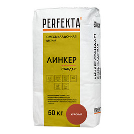 Кладочный раствор PERFEKTA Линкер Стандарт, красный, мешок 50кг (48шт/под)