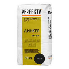 Кладочный раствор PERFEKTA Линкер Эксперт, черный 50кг (40шт/под)