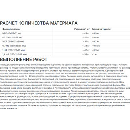 Кладочный раствор PERFEKTA Линкер Эксперт, супер белый, мешок 50кг