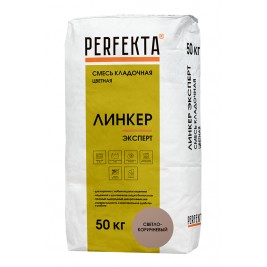 Кладочный раствор PERFEKTA Линкер Эксперт, светло-коричневый, мешок 50кг (40шт/под)