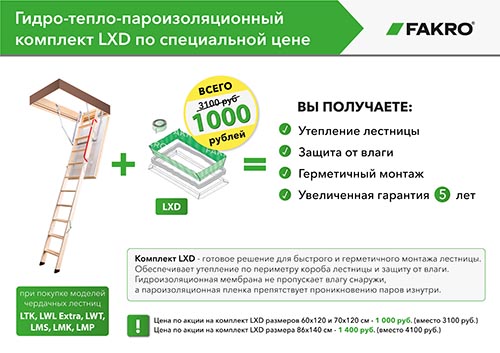 спец цена на чердачные лестницы