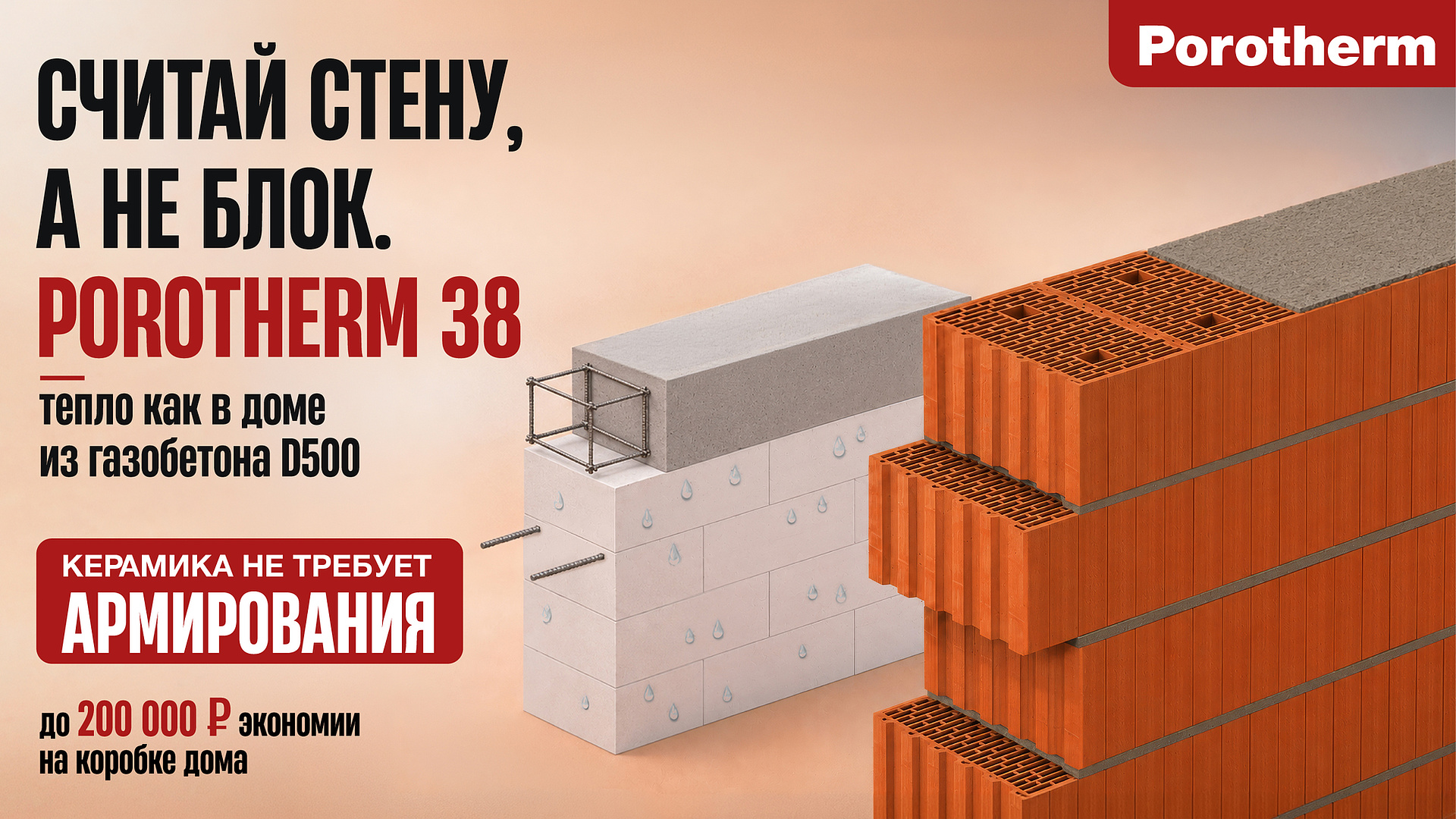Стройте дом в ипотеку ИЖС из Porotherm 38 — без компромиссов по характеристикам
